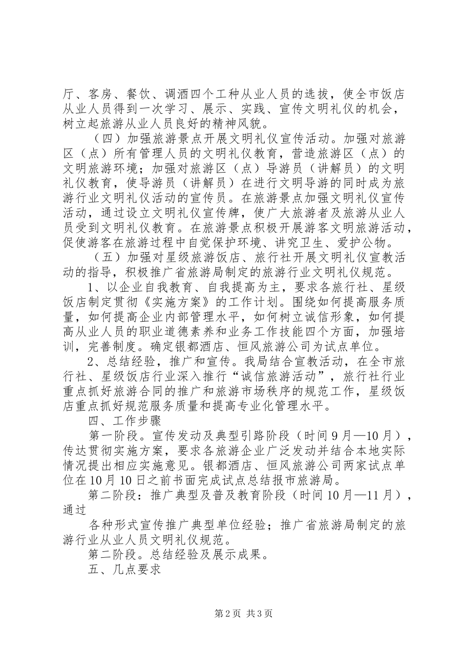 文明旅游教育活动方案 _第2页