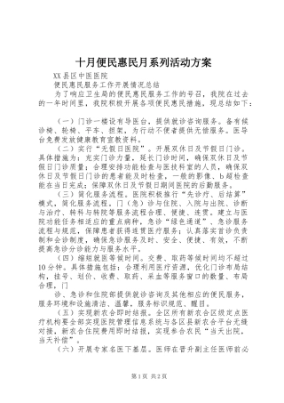 十月便民惠民月系列活动实施方案 