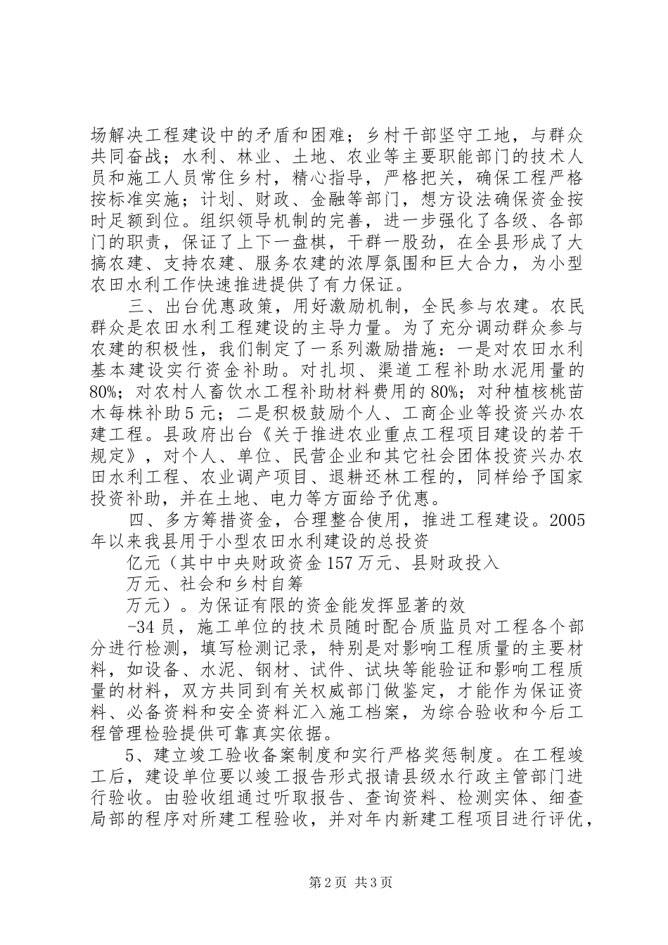 小农水建设实施方案 _第2页