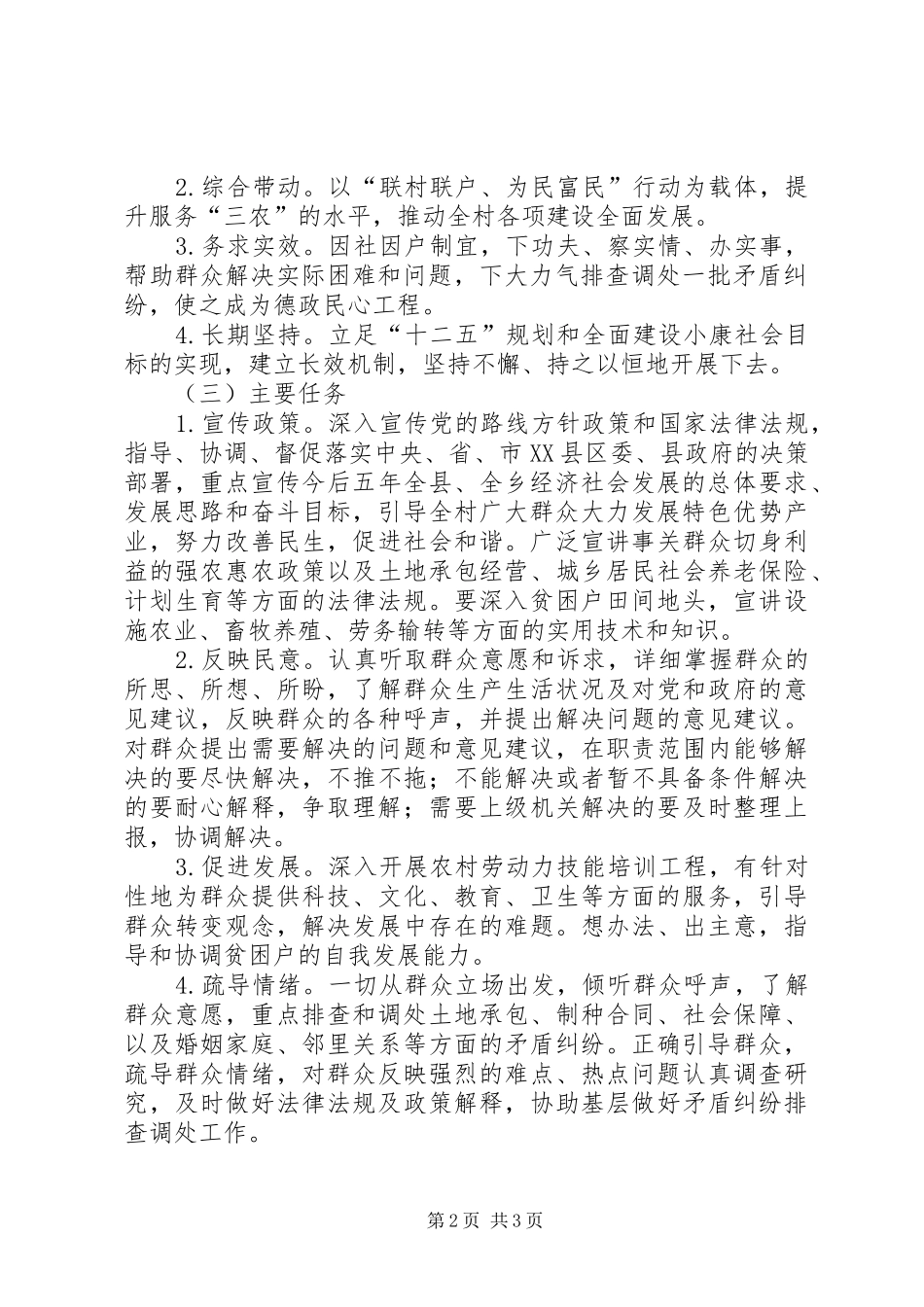 联村联户方案 _第2页