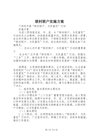 联村联户方案 