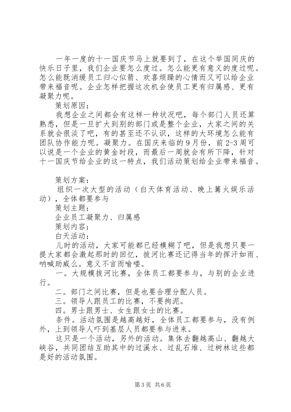 企业庆国庆活动实施方案 _第3页