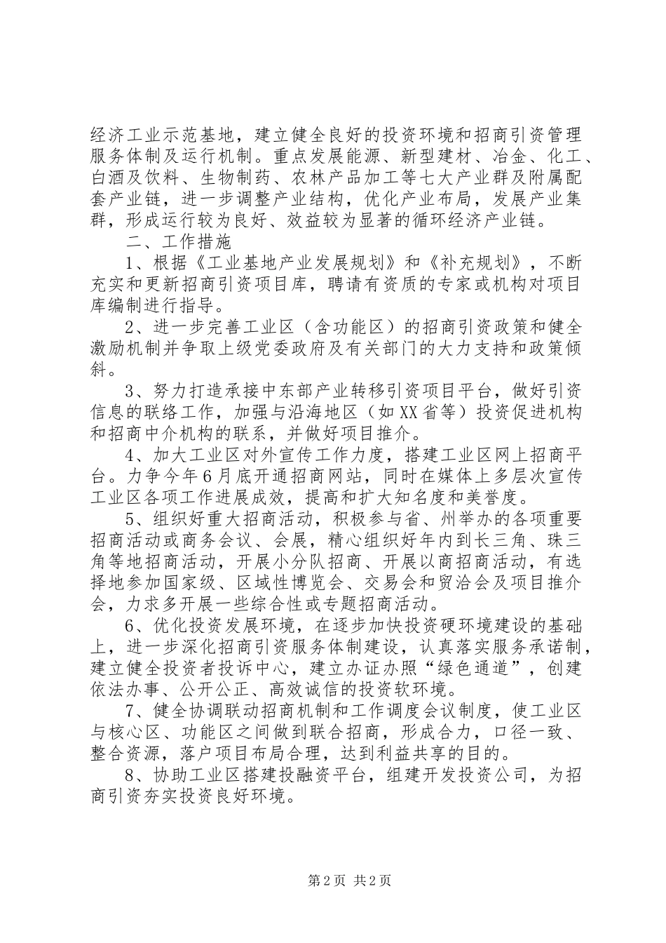 工业区循环经济发展企业实施方案 _第2页