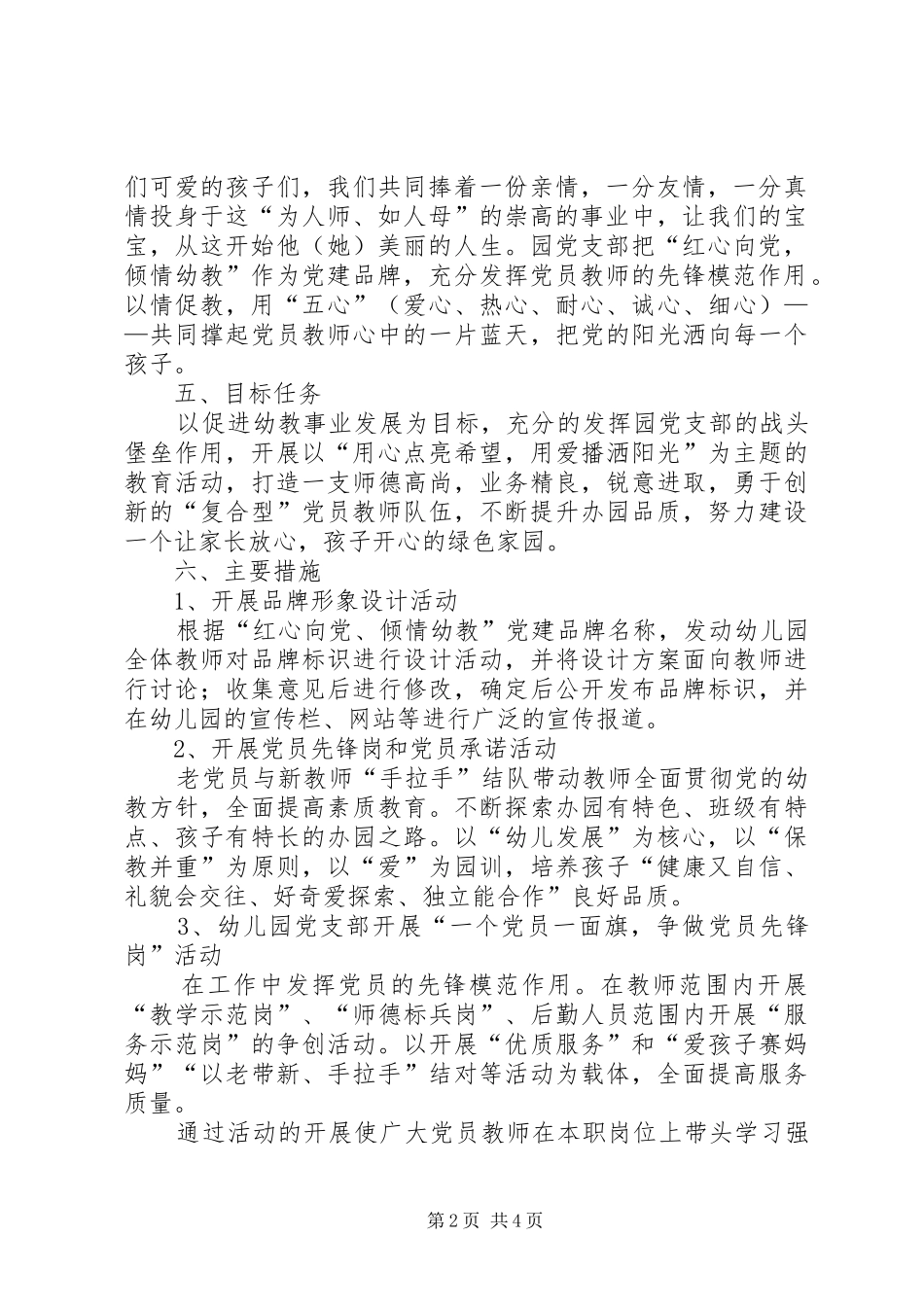 关于开展“岛城先锋”党建品牌创建工作的方案 _第2页