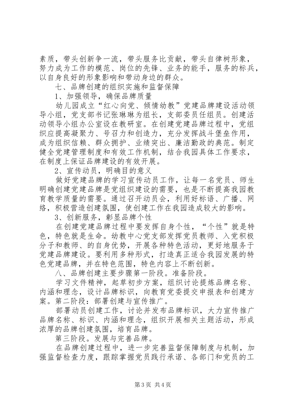 关于开展“岛城先锋”党建品牌创建工作的方案 _第3页