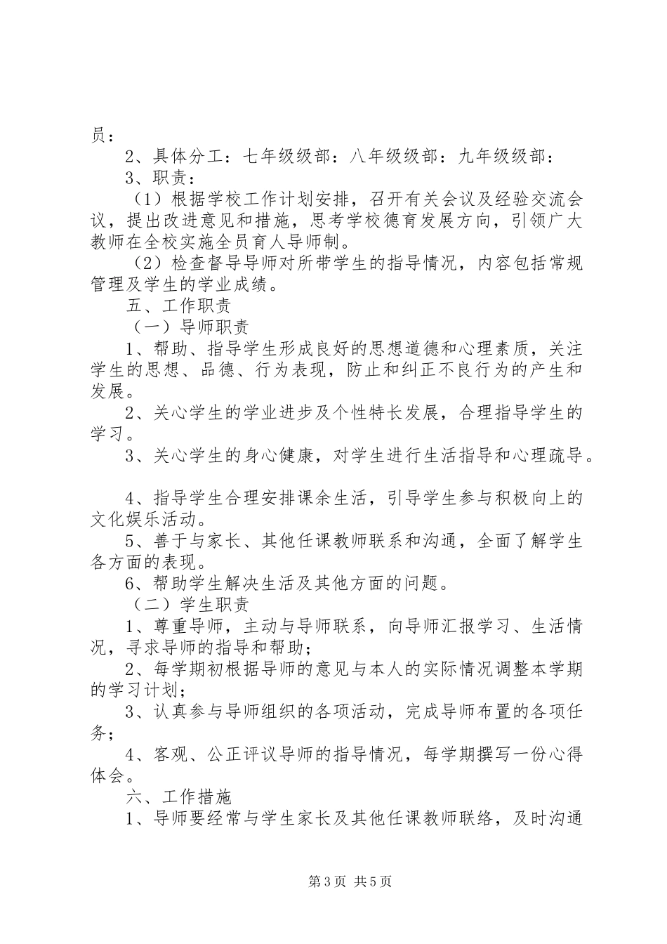 尚义中学“班团一体化”建设方案 _第3页