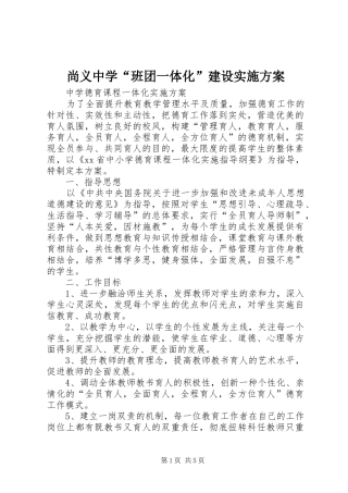 尚义中学“班团一体化”建设方案 