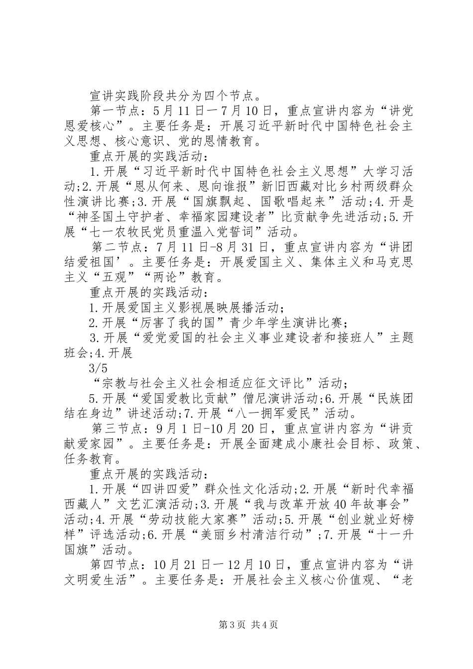 大连总工会机关开展四讲活动方案[五篇范文] _第3页