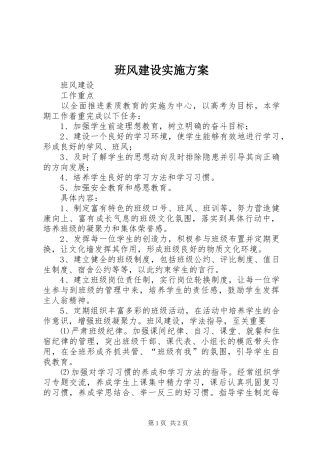 班风建设方案 