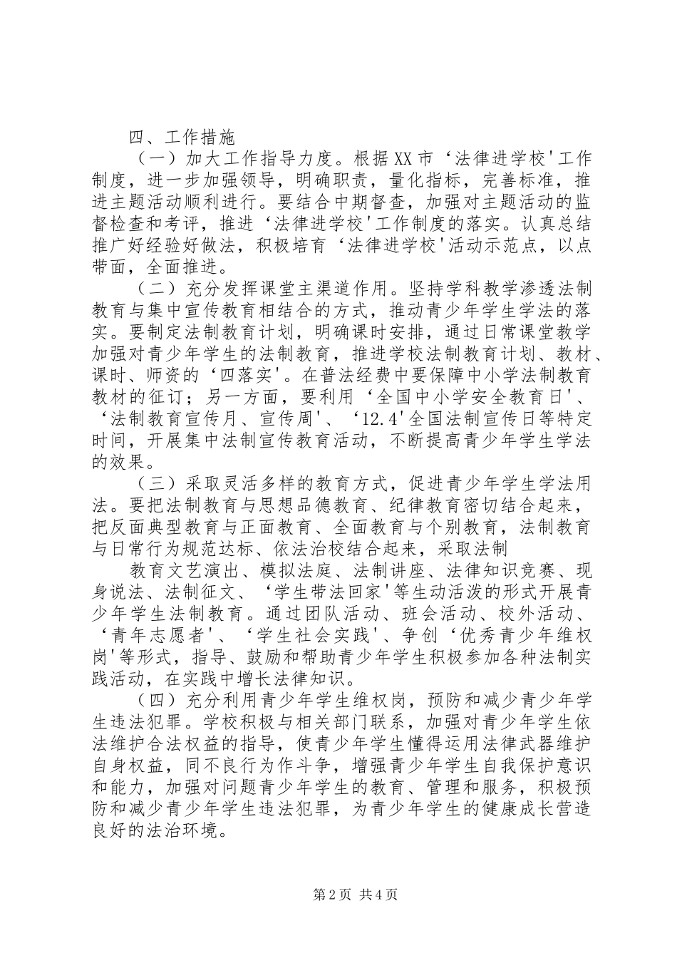 法制宣传方案 _第2页