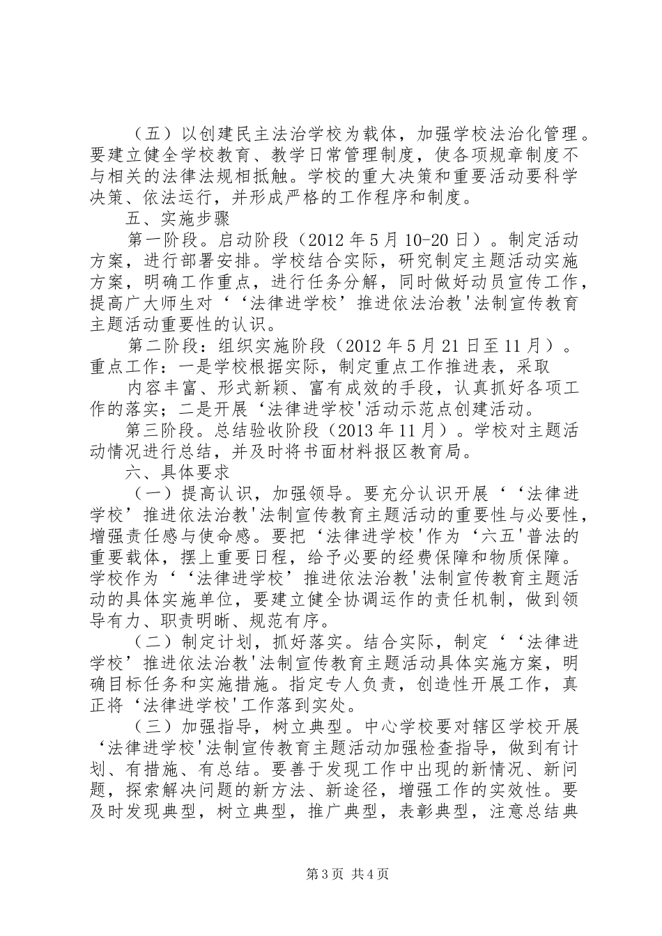 法制宣传方案 _第3页