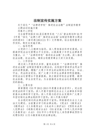 法制宣传方案 