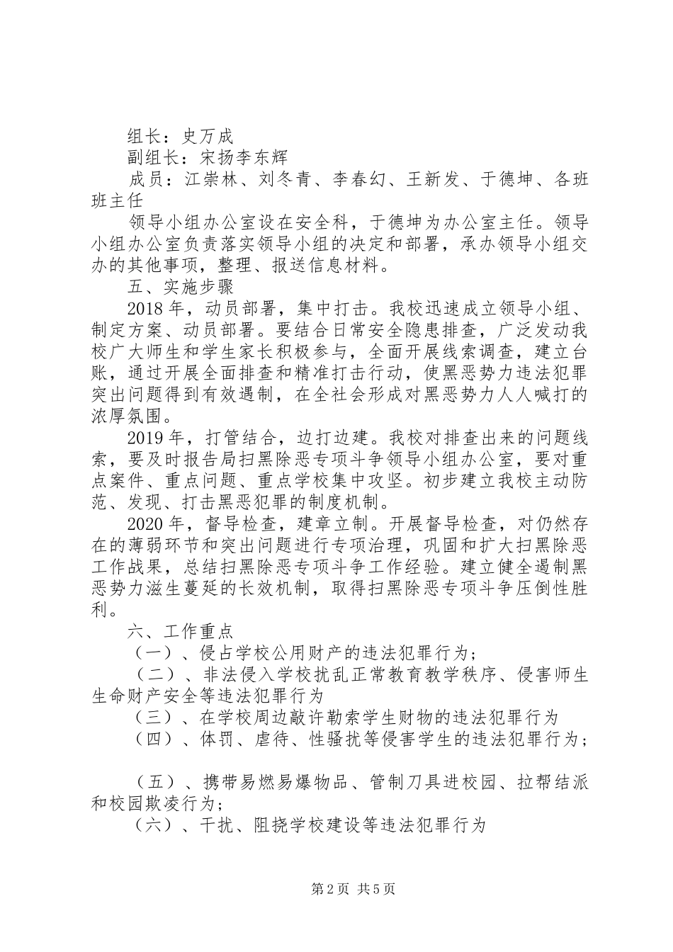 打黑除恶专项斗争工作实施方案 _第2页