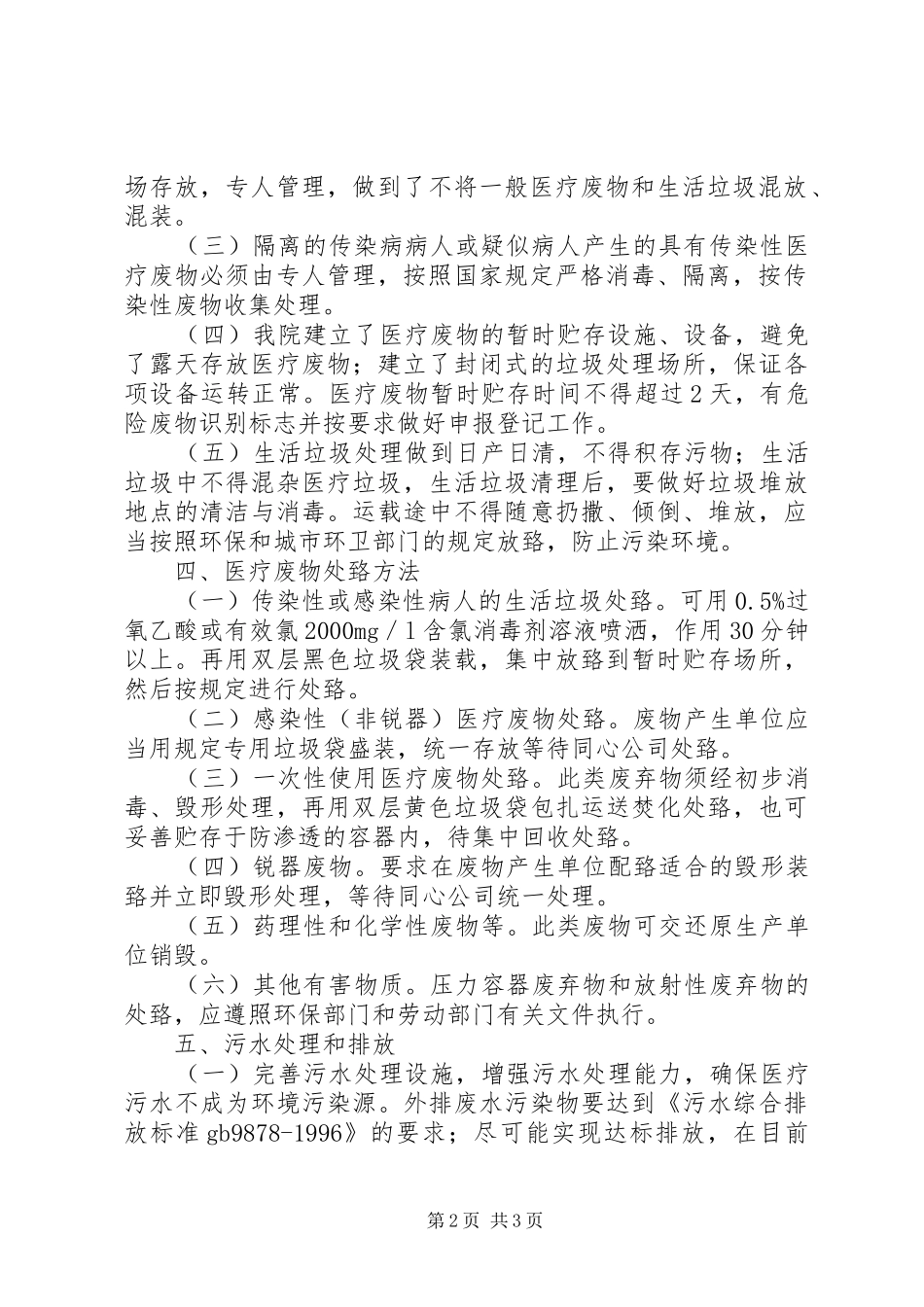 我旗医疗废物处置整改实施方案 _第2页