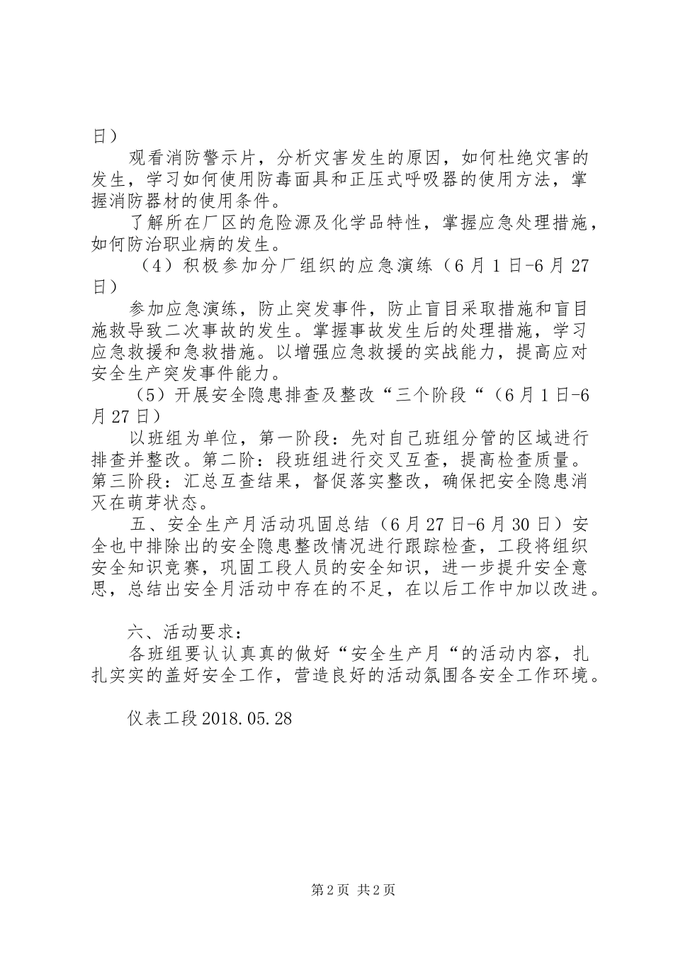 安全活动月主题方案 _第2页