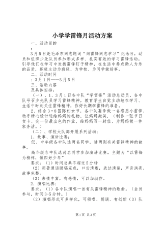 小学学雷锋月活动实施方案 