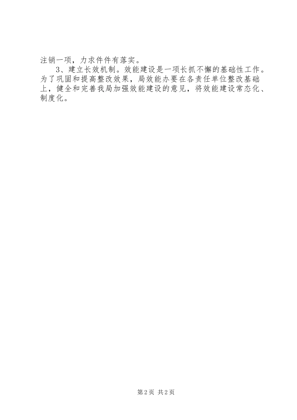 效能建设整改实施方案(物价局XX年) _第2页