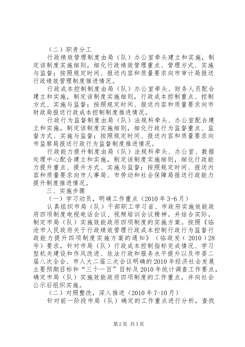 市司法局进一步推行效能政府四项制度工作实施的方案 _第2页