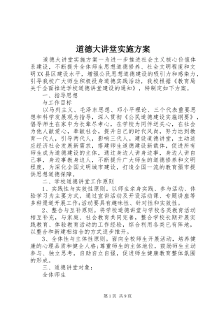 道德大讲堂方案 
