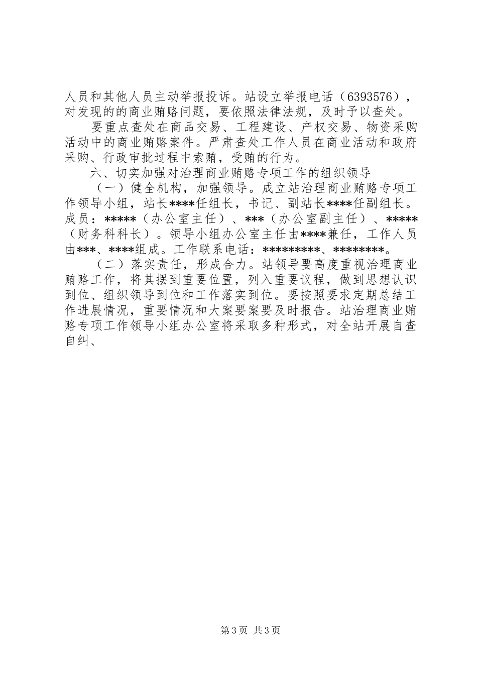 关于开展治理商业贿赂专项工作的方案 _第3页