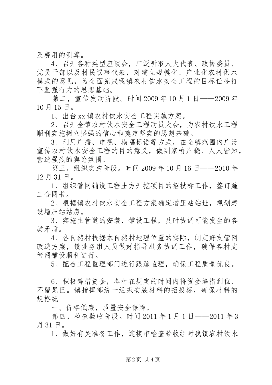 农村饮水安全工程方案 _第2页
