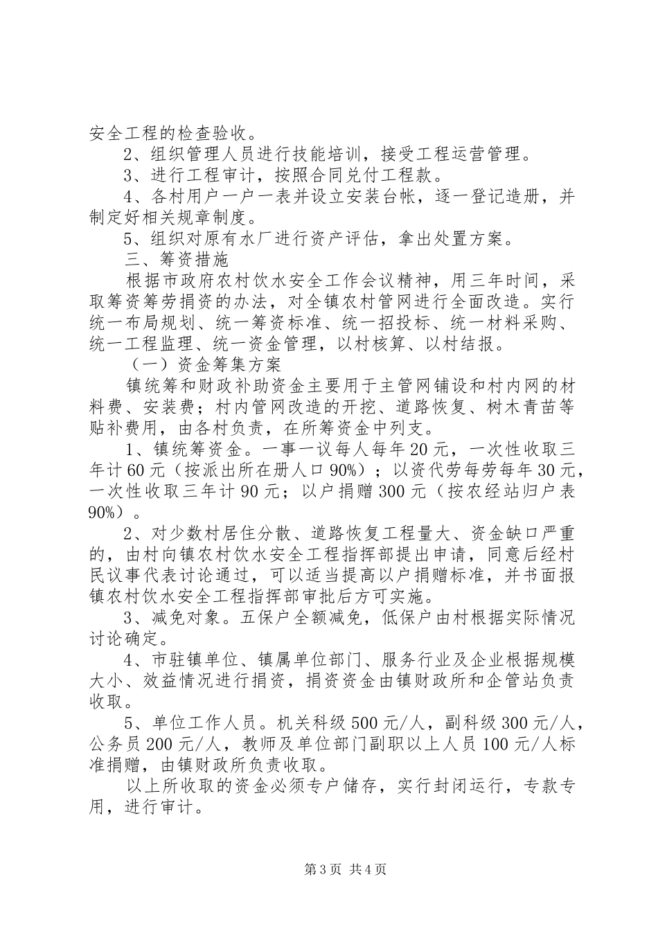 农村饮水安全工程方案 _第3页