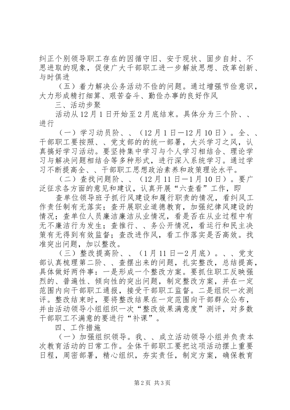 “六查六看”活动的方案 _第2页