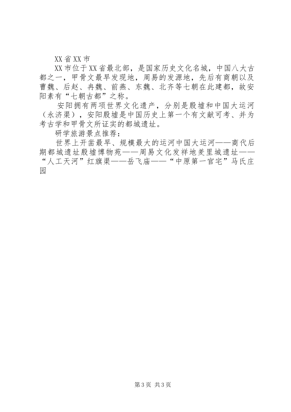 会宁研学旅游实施方案 _第3页