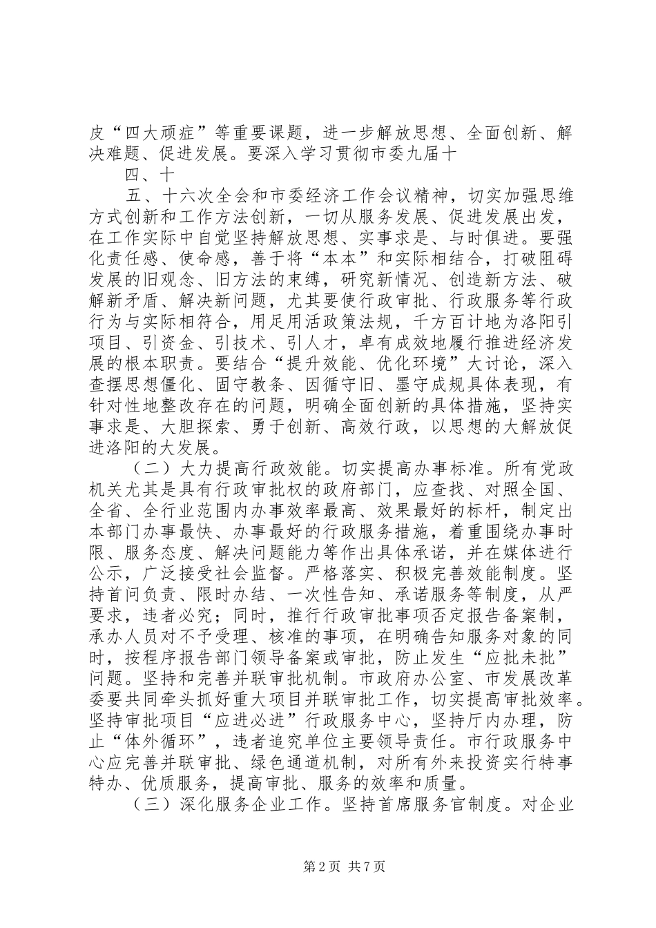 开展环境创优年活动政府环境创优实施方案 _第2页