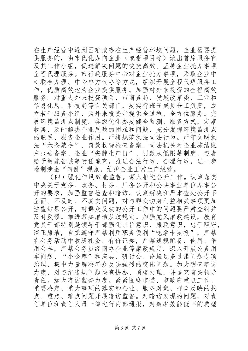 开展环境创优年活动政府环境创优实施方案 _第3页