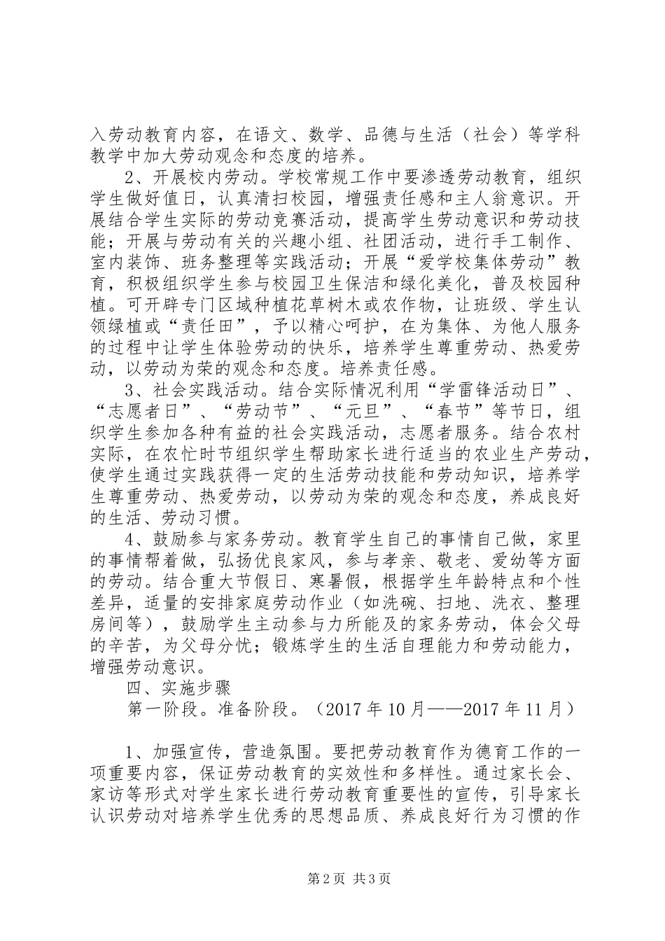 中心校劳动教育方案 _第2页