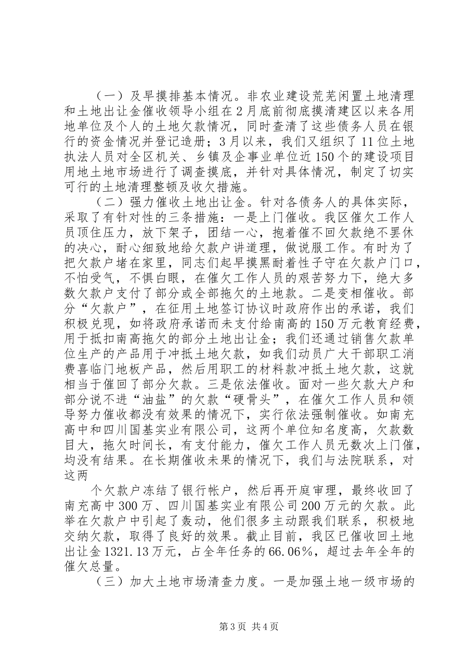 清理整顿土地市场秩序工作检查验收方案 _第3页