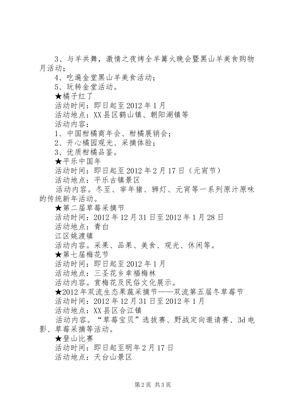 景区元旦活动实施方案 _第2页