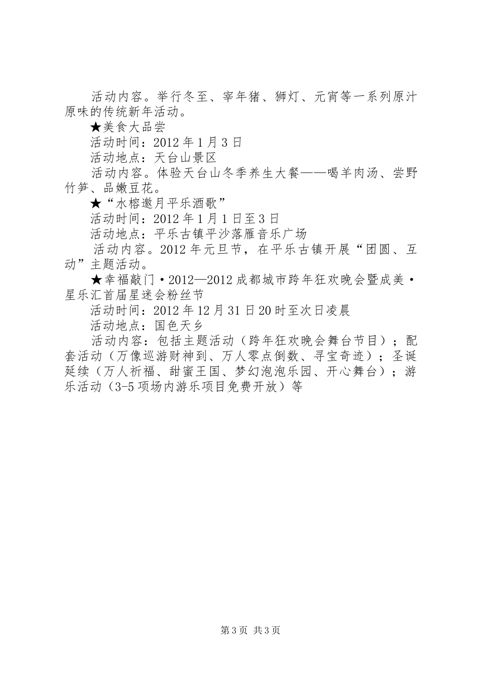 景区元旦活动实施方案 _第3页