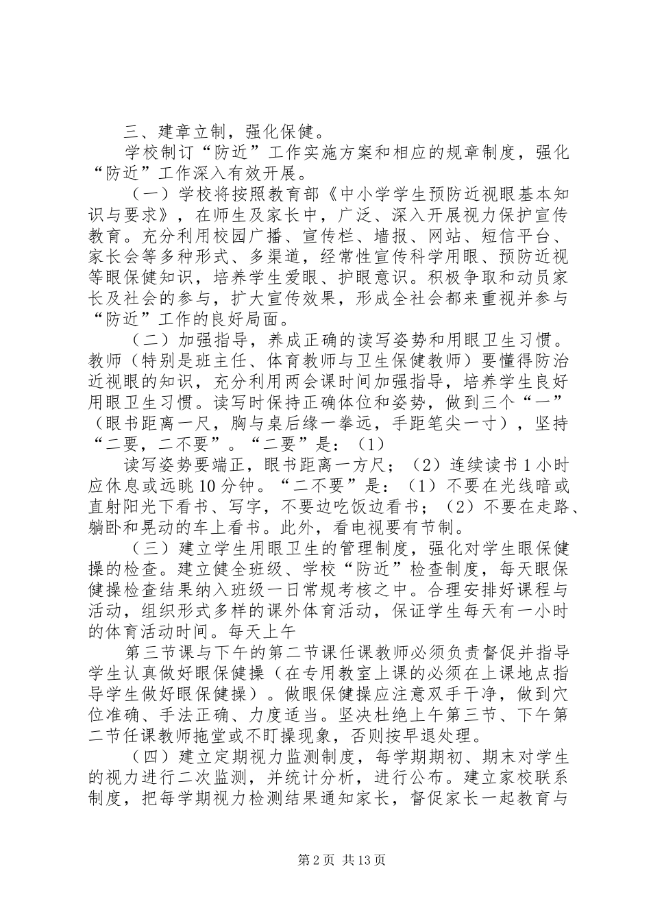 预防近视工作方案 _第2页