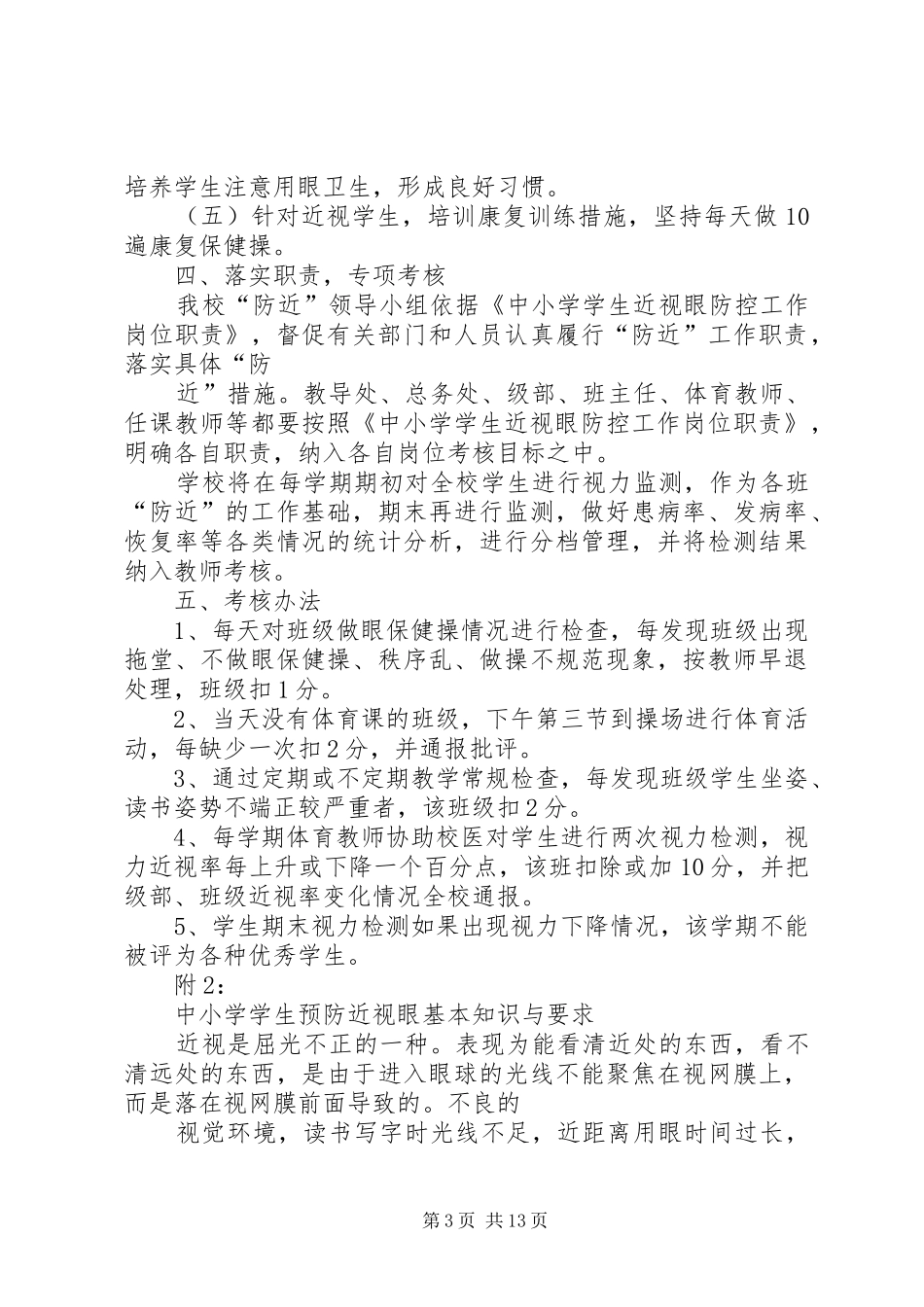 预防近视工作方案 _第3页