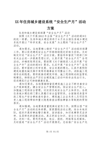 XX年住房城乡建设系统“安全生产月”活动实施方案 