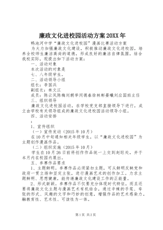 廉政文化进校园活动实施方案20XX年 (5)