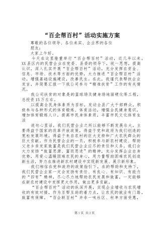 “百企帮百村”活动方案 