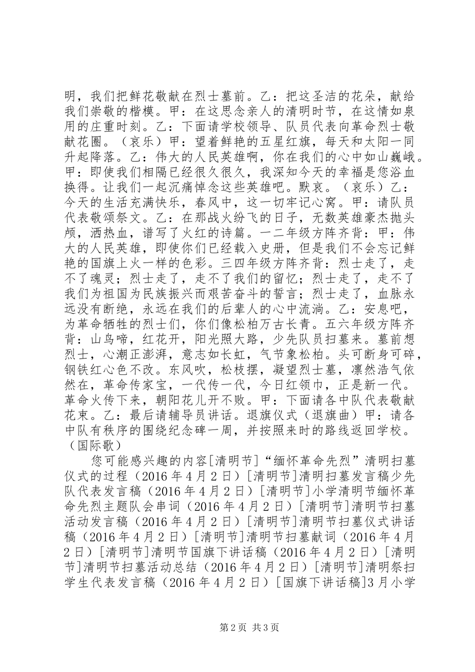 小学清明祭扫活动实施方案 _第2页