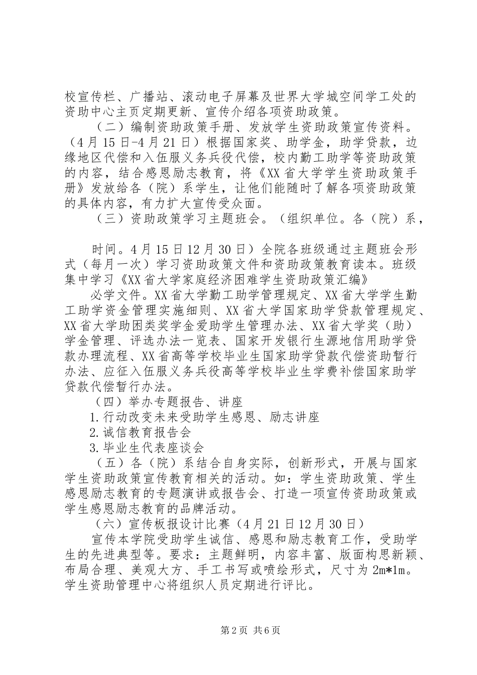 资助大学生活动实施方案_第2页
