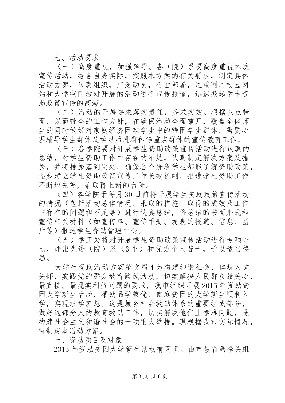 资助大学生活动实施方案_第3页