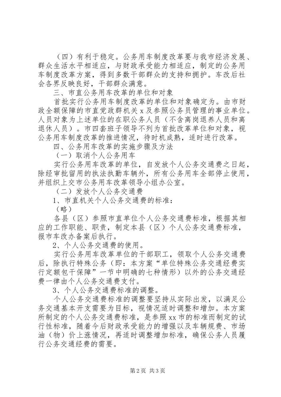 市公务用车改革方案 _第2页