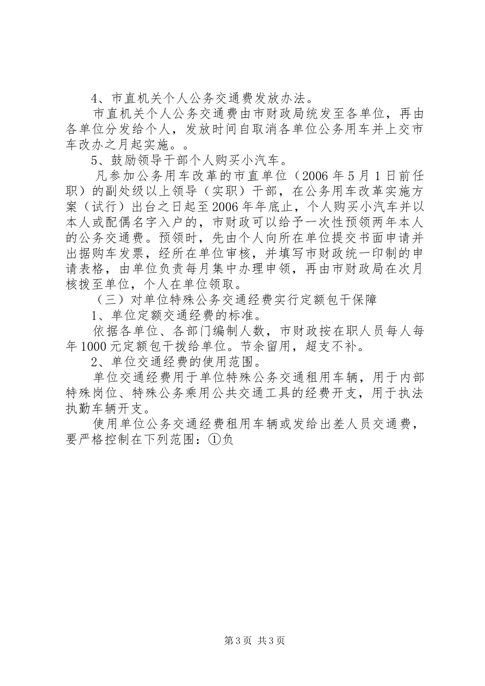 市公务用车改革方案 _第3页