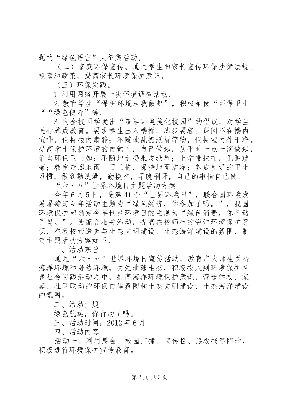 世界环境日宣传实施方案 _第2页
