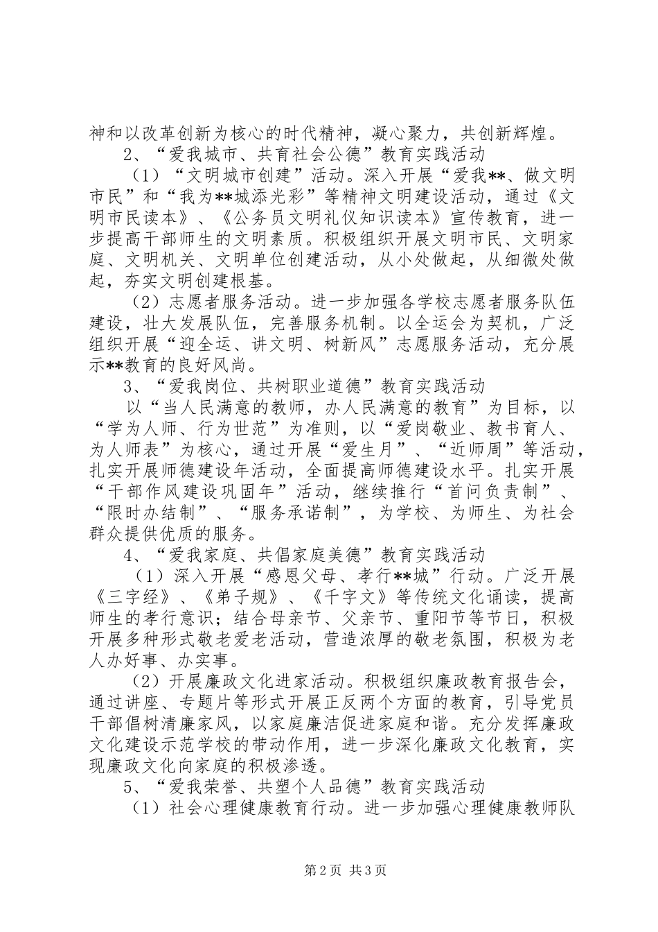 全区教育系统四德工程建设方案 _第2页
