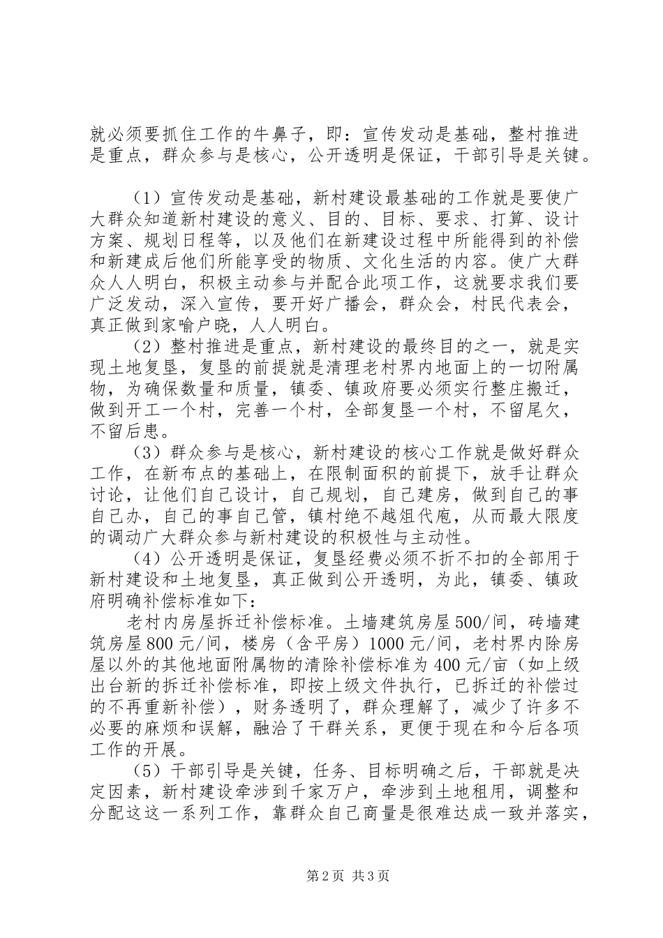 村新村建设示范村方案 _第2页