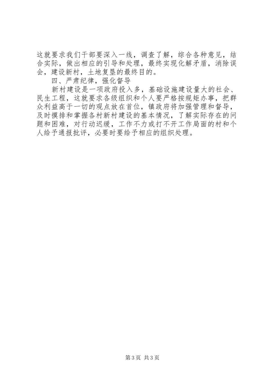 村新村建设示范村方案 _第3页