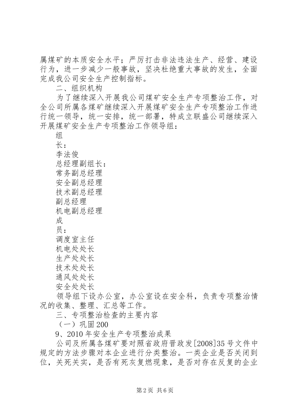 XX市煤矿矿容矿貌专项整治工作实施方案 _第2页