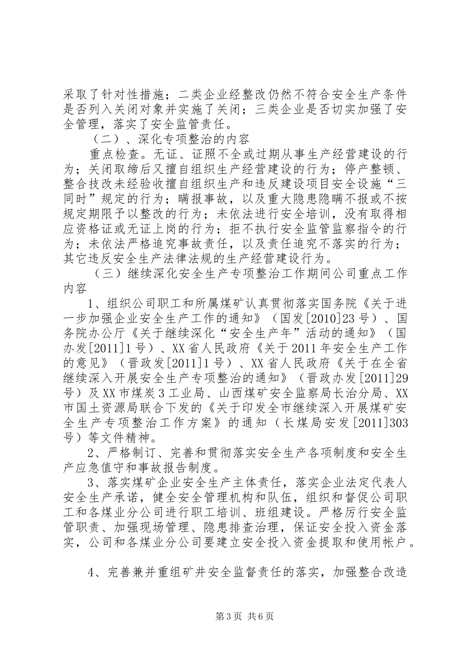 XX市煤矿矿容矿貌专项整治工作实施方案 _第3页